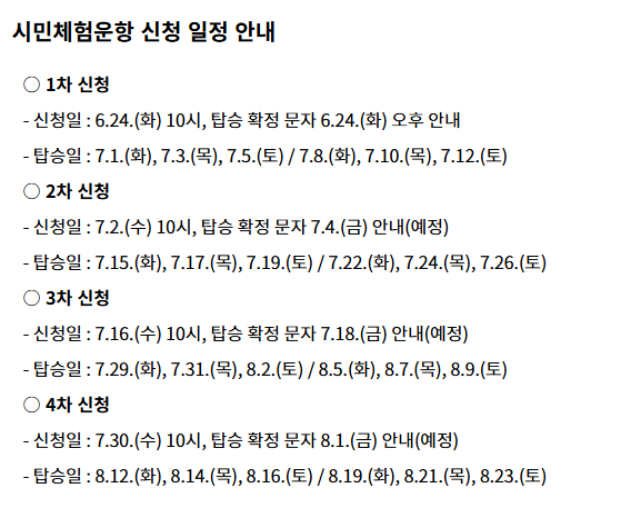 한강버스 체험 신청 방법(시민체험단 무료 탑승)