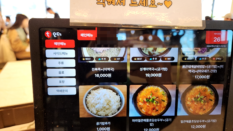 [속초 맛집] 바람꽃해녀마을 속초본점 / 전복 등 해산물 요리 전문점 - 키오스크