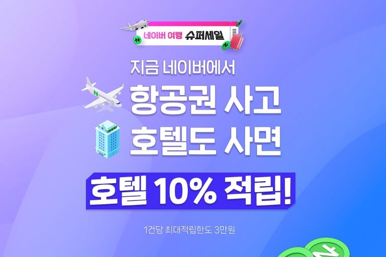 항공권 싸게 구입하는 방법