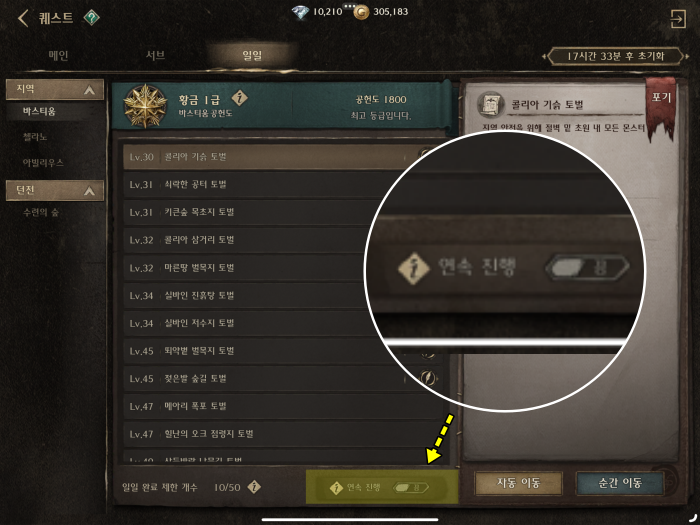 나이트크로우 일일퀘스트 연속진행