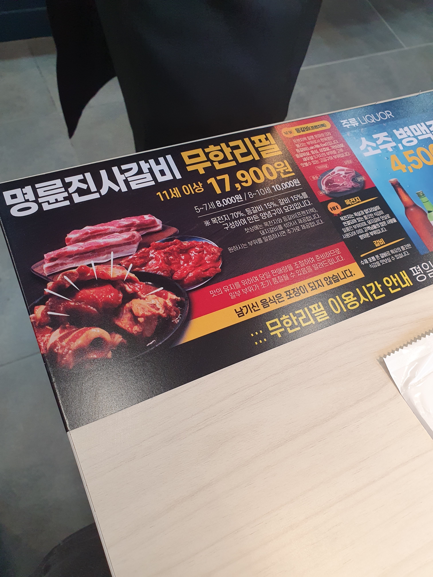 관저동 명륜진사갈비 메뉴 가격 인당 17900원