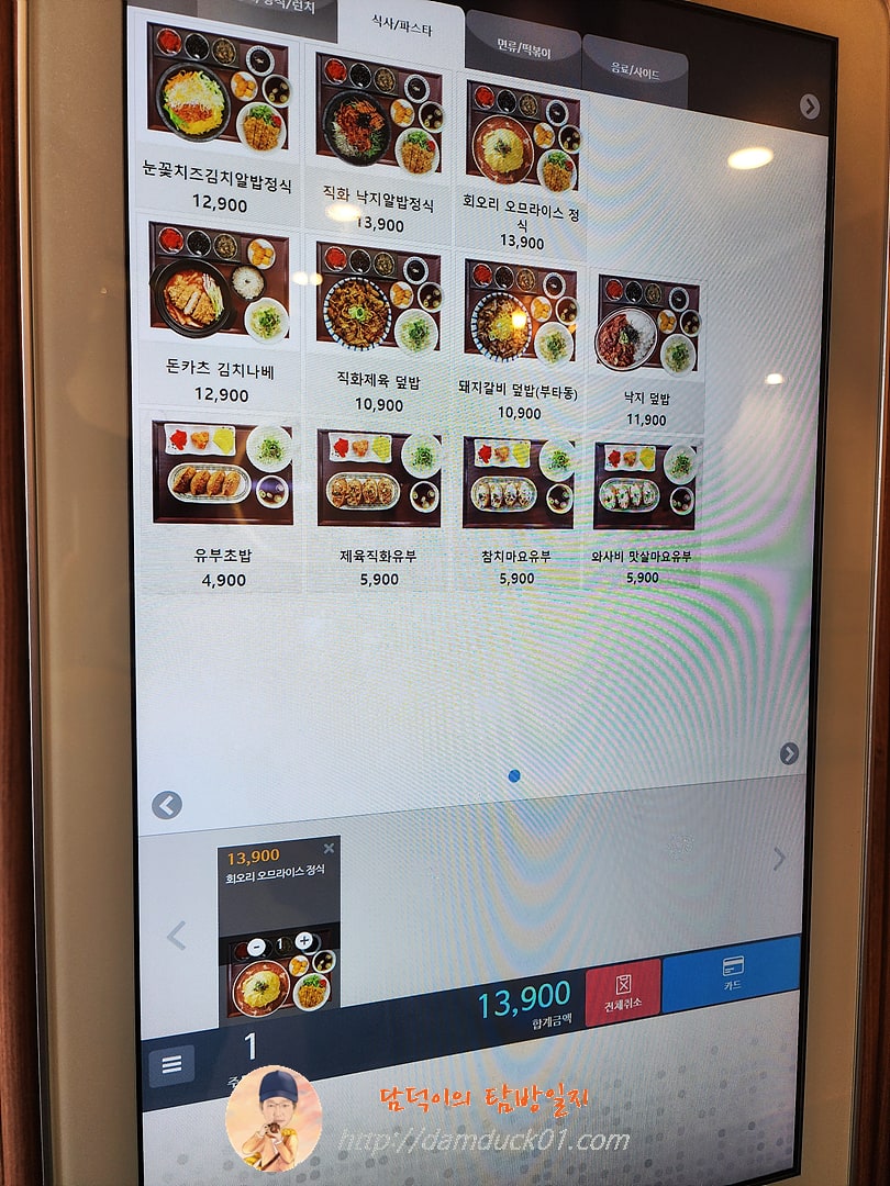 미스터빠삭 키오스크