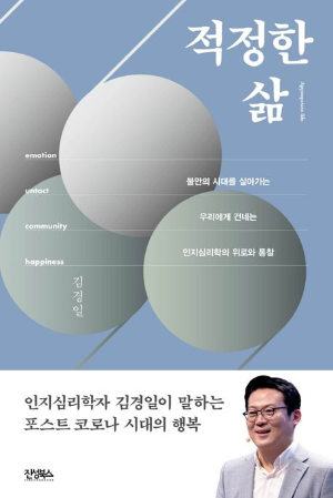 <적정한 삶> 책 표지