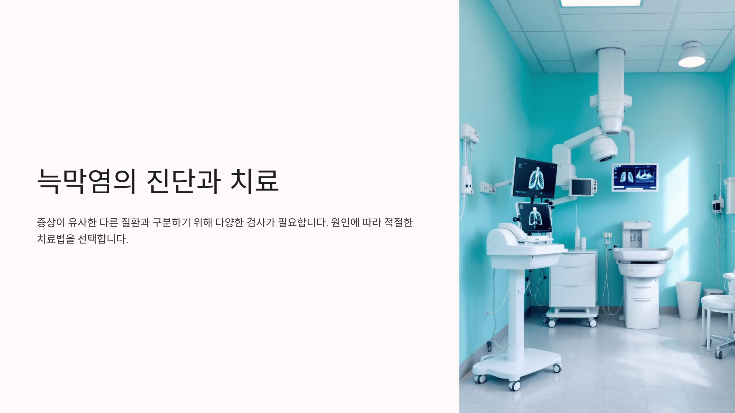 늑막염과 관련된 사진입니다.