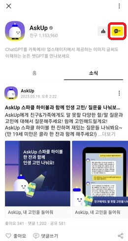 카톡-GPT-AskUp
