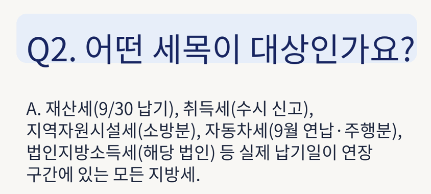 지방세 납부연기