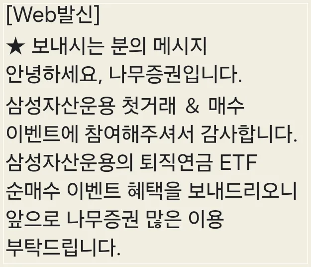 나무증권-이벤트-컬처랜드-상품권