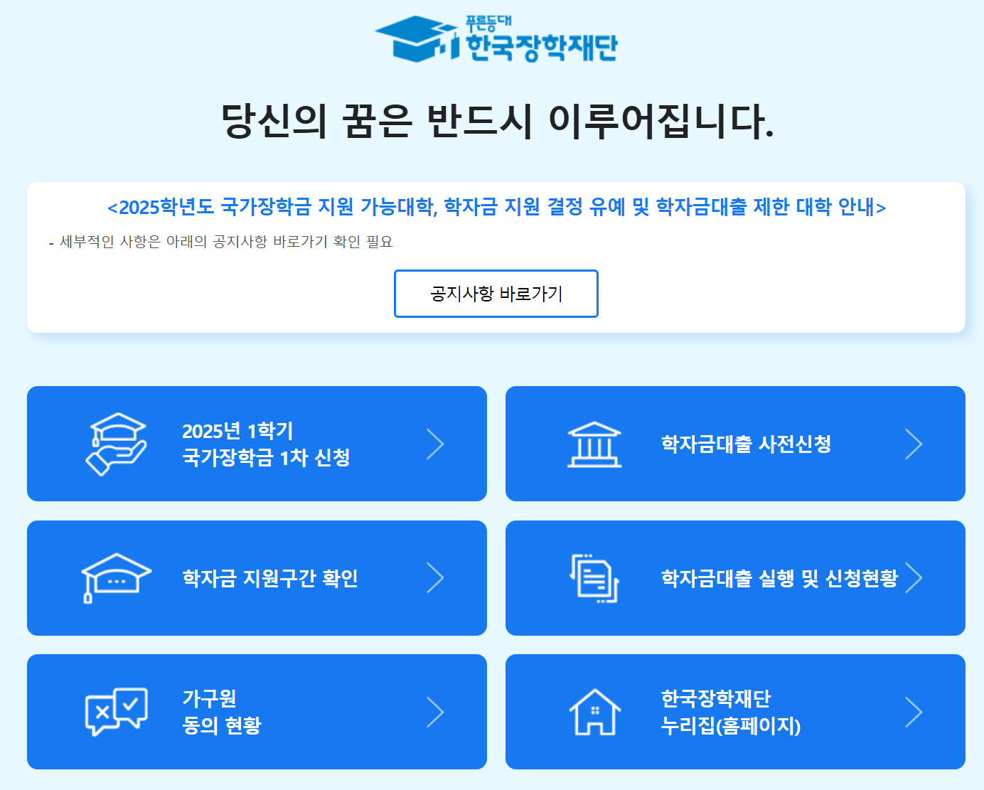 국가장학금 신청방법