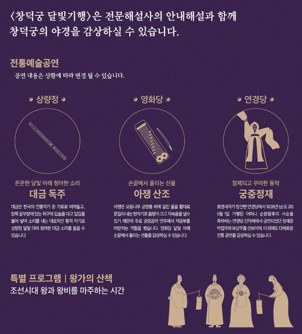 창덕궁 달빛기행 예매 주차 정보 총정리