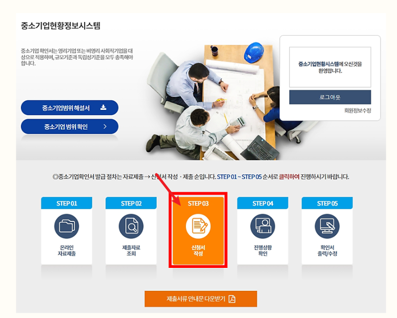 중소기업확인서 발급