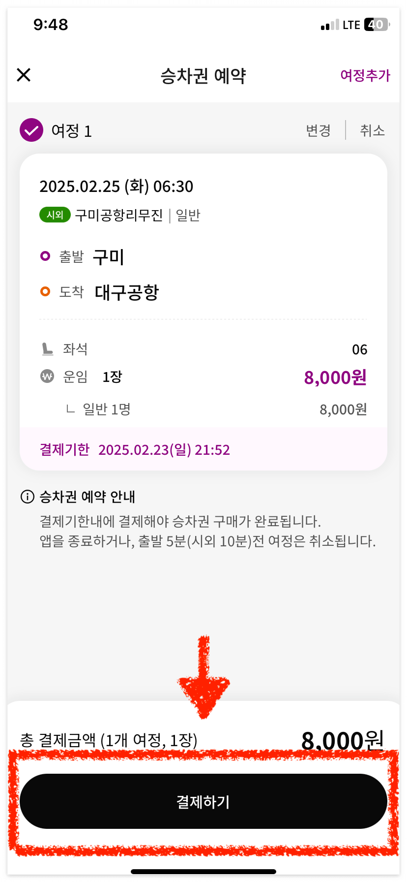 좌석을 선택하고 결제를 마무리합니다.