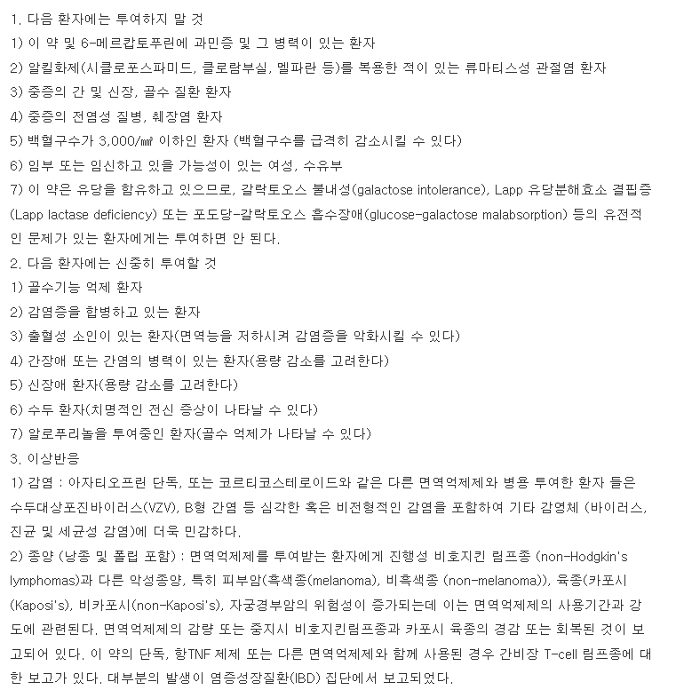 아자프린정25mg 복용 주의사항