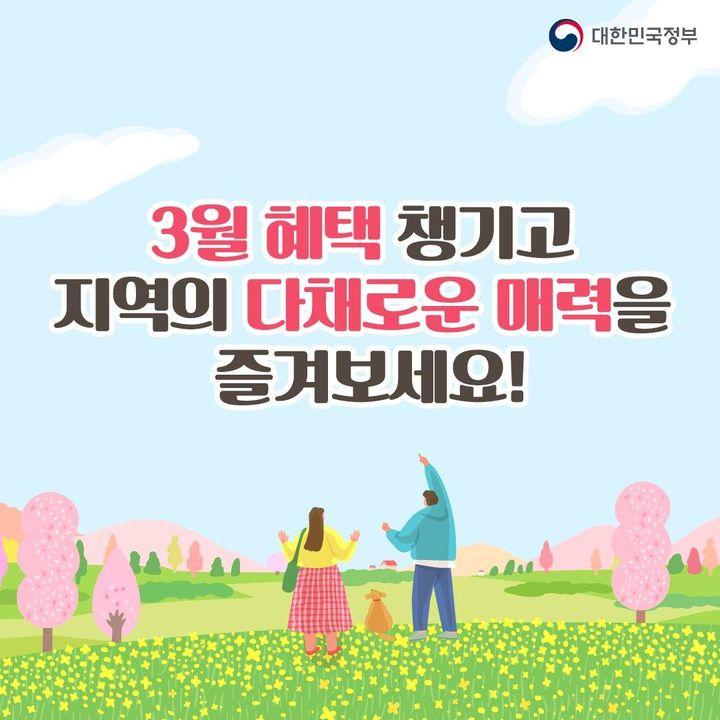 여행가는 달 혜택 숙박 교통 여행상품 할인 2024