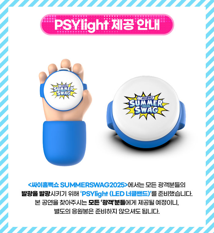 2025-싸이-흠뻑쇼-예매-일정-티켓가격- 총정리-광주