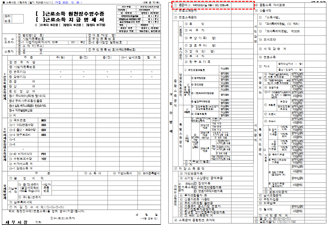 원천징수영수증-총급여-확인방법