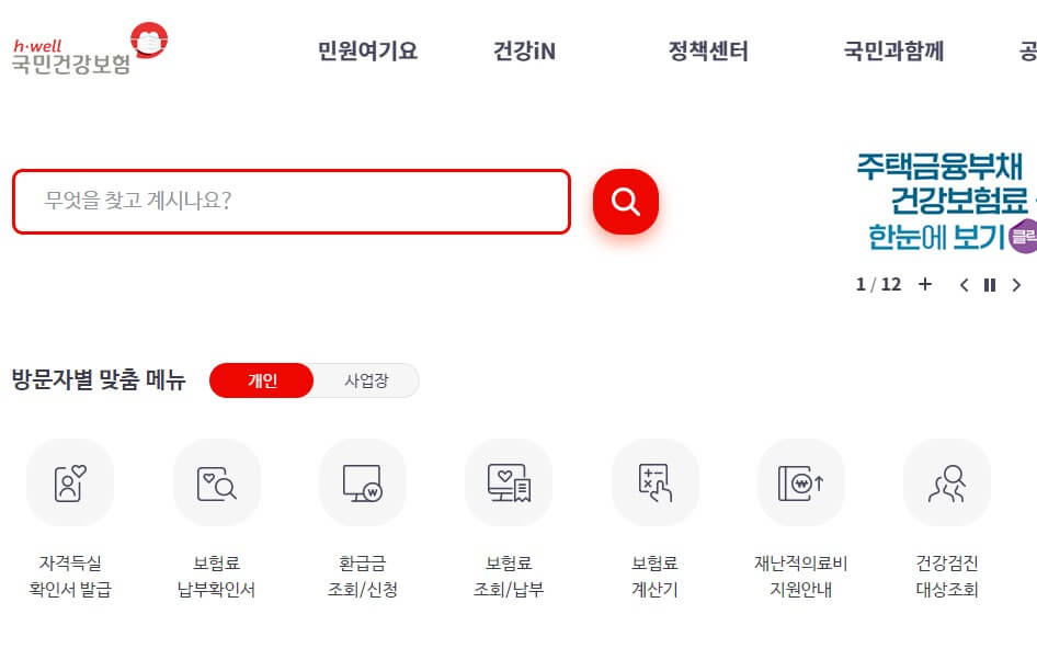 건강보험 자격득실 확인서