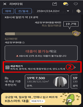 세금계산기 항목을 표시한 그림