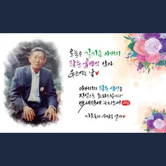 칠순 축하문구 예시 30개 및 효도 인사말 모음 정리_6