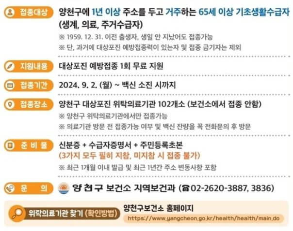 양천구 대상포진 무료 접종 안내문