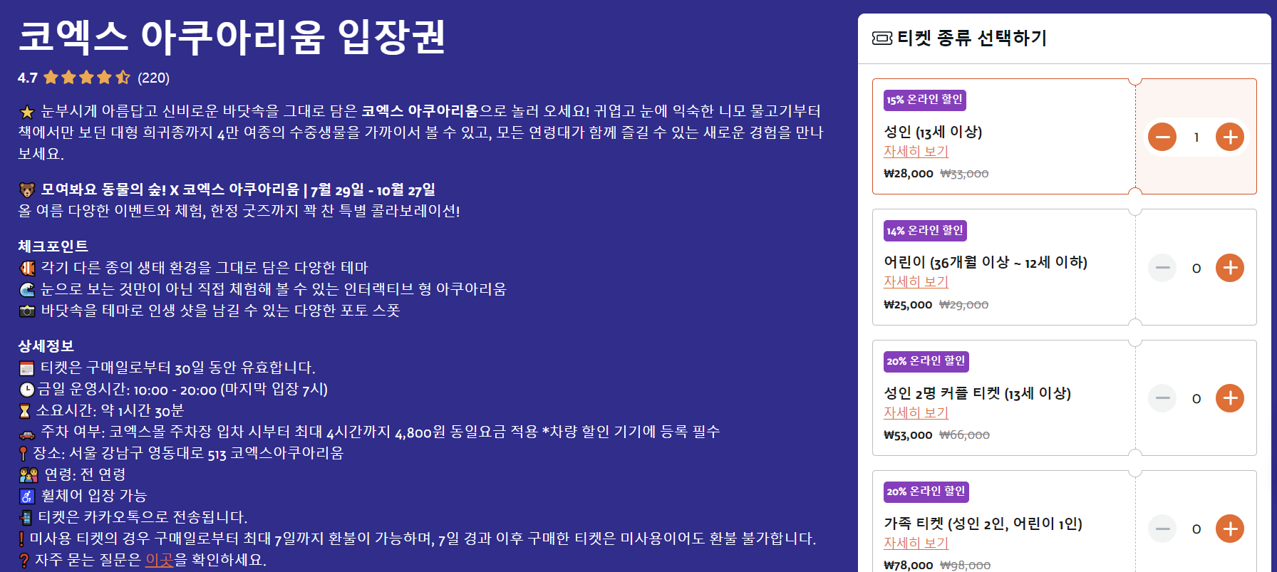 코엑스아쿠아리움-할인-주차