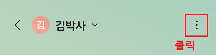 점 3개 모양 클릭함