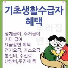 기초생활수급자