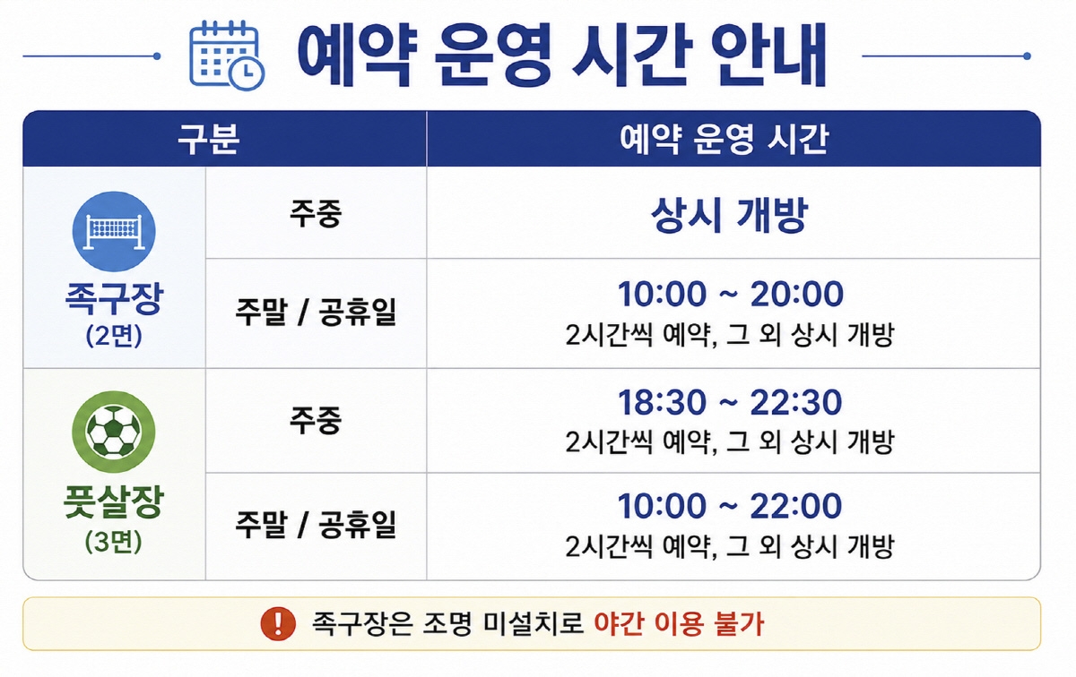 고양시 족구장 및 풋살장 예약2