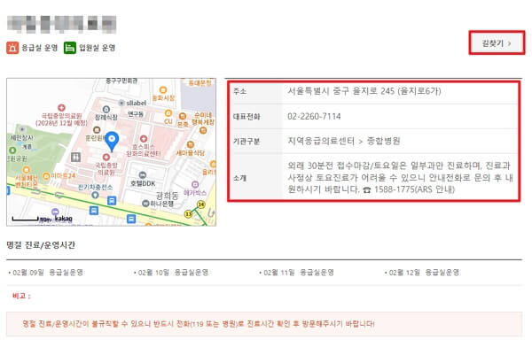 2024년 설연휴 고양시 문여는 병원, 약국 위치