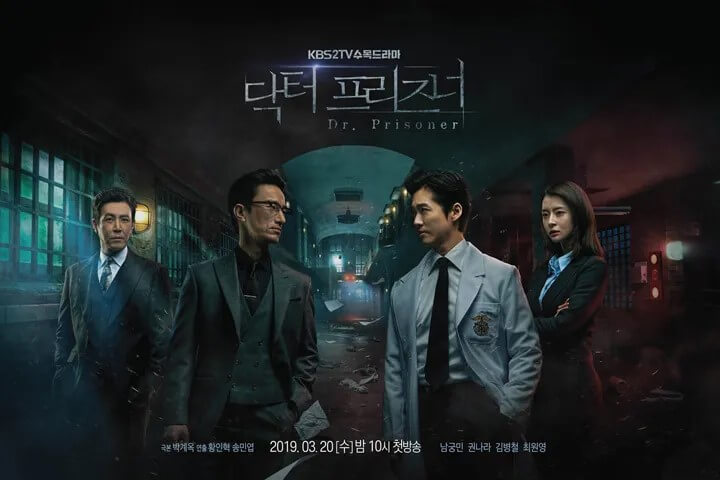 메디컬복수극 닥터프리즈너의 메인 홍보 포스터입니다.