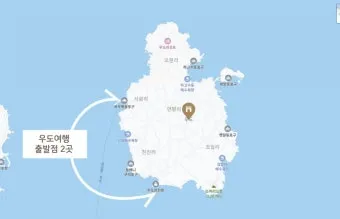우도 여행 코스 배시간 전기자전거 먹거리 동선 깔끔 정리_19