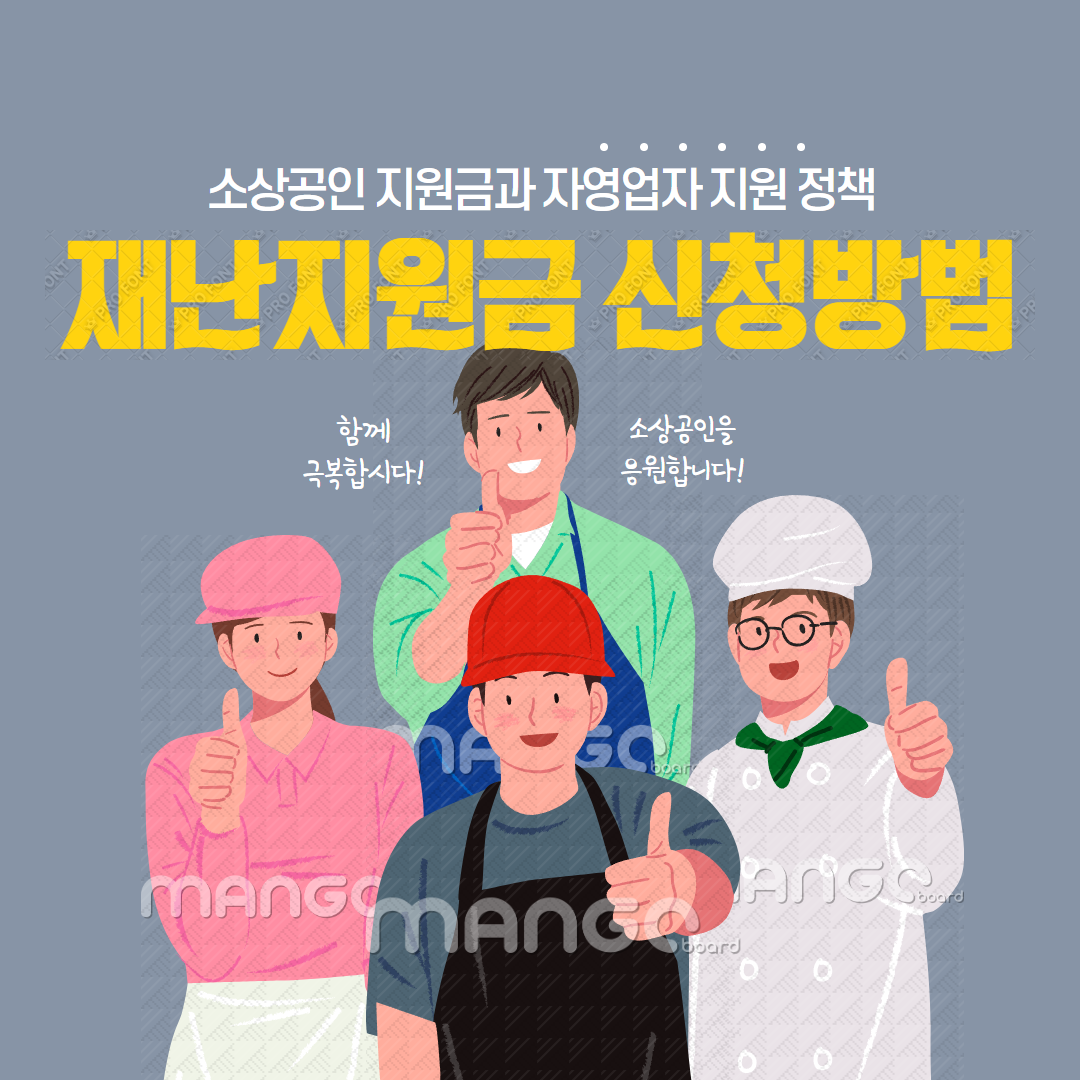 재난지원금 신청방법