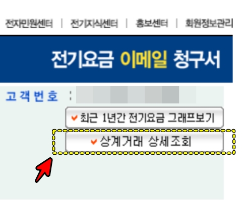 전기세 이메일 청구서 화면이에요.