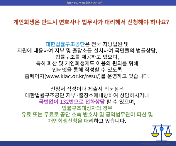 개인회생신청
