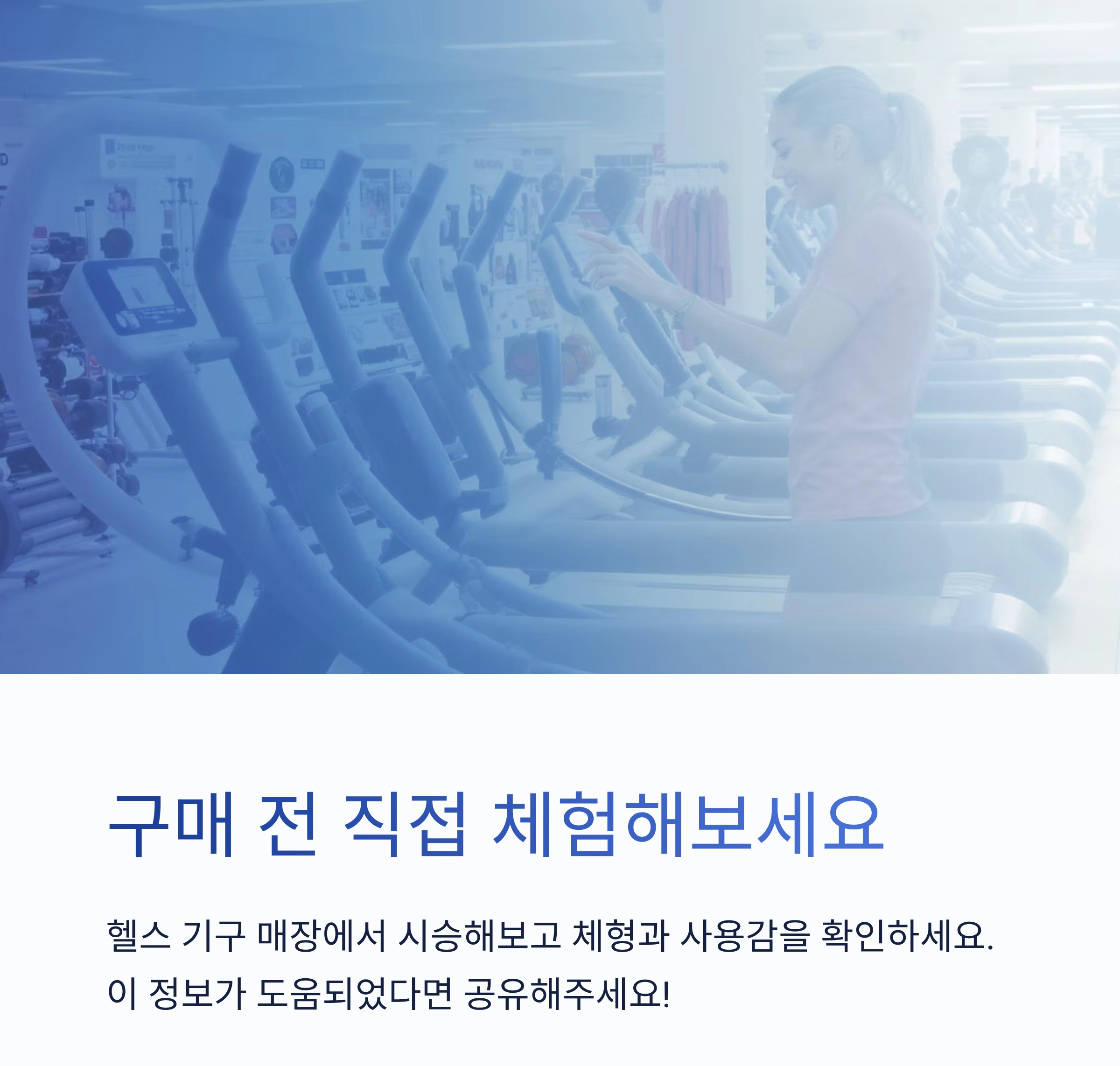 실패 없는 헬스 기구 구매, 이것만 알면 끝!