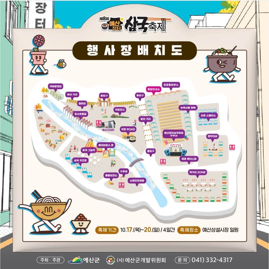 2024 예산 삼국축제 안내