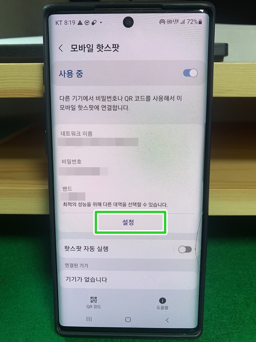 갤럭시 핫스팟 비밀번호