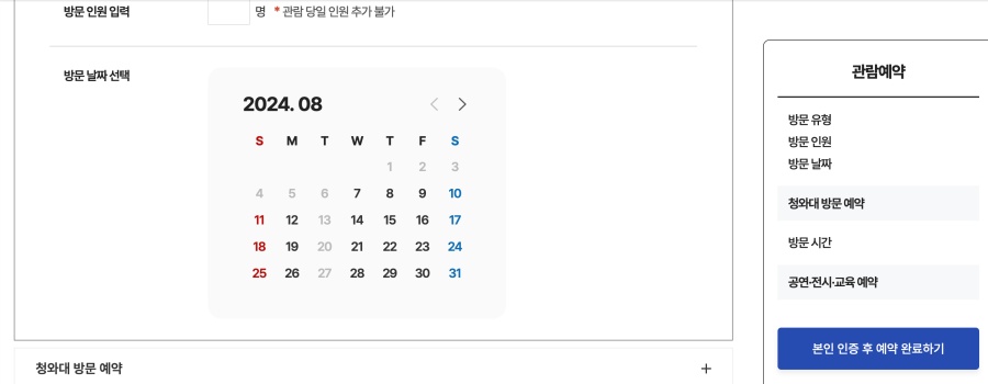 청와대 관람 신청 확인