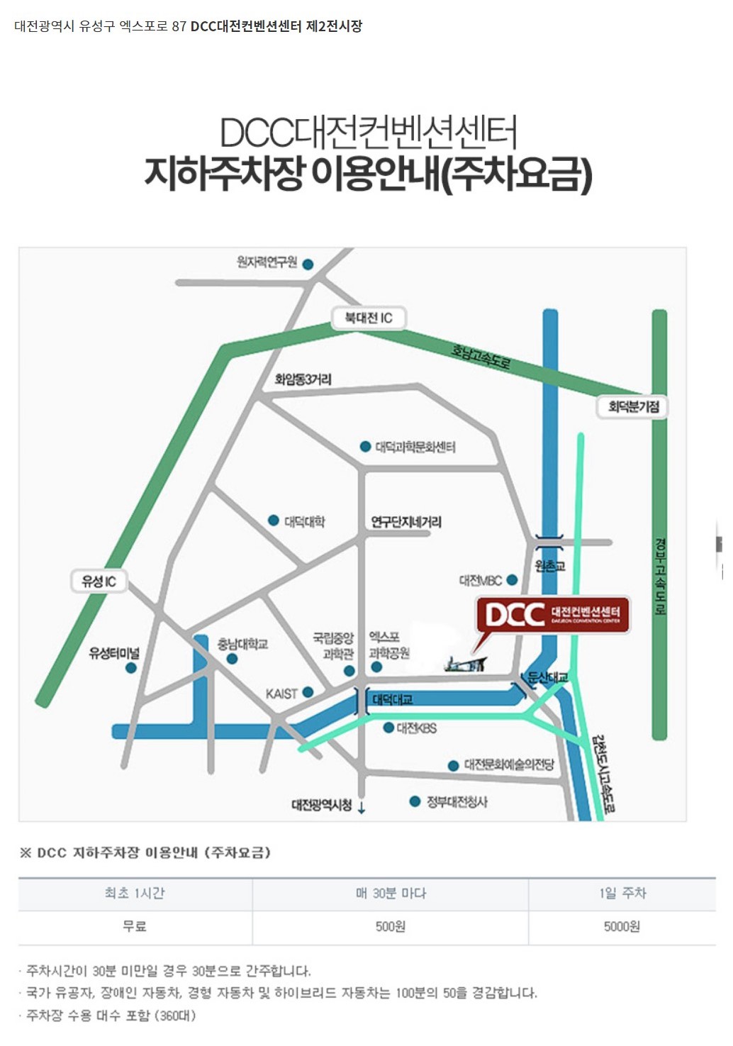 2024 대전건축박람회