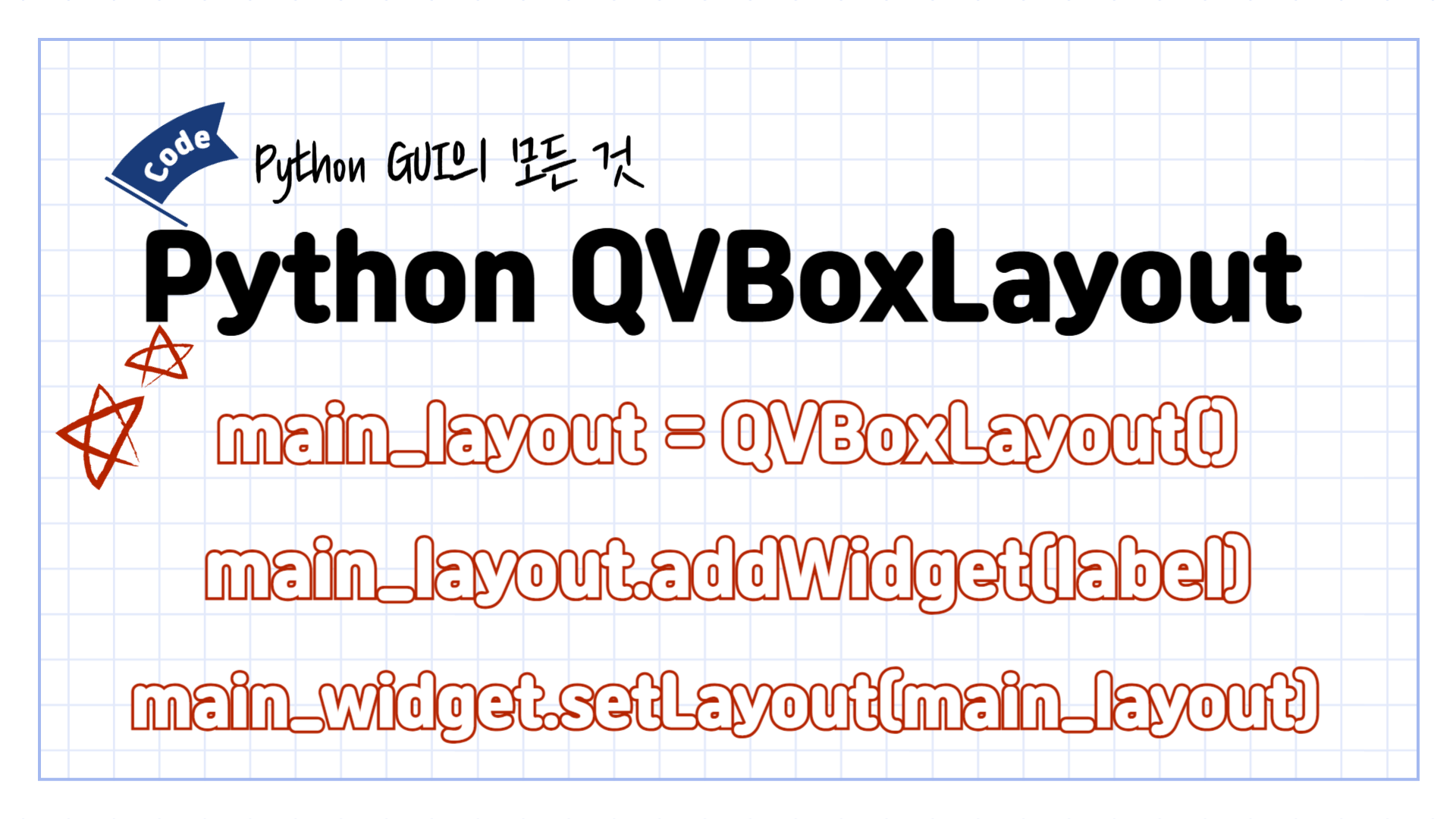 Python QVBoxLayout setFixedHeight, addWidget, setLayout