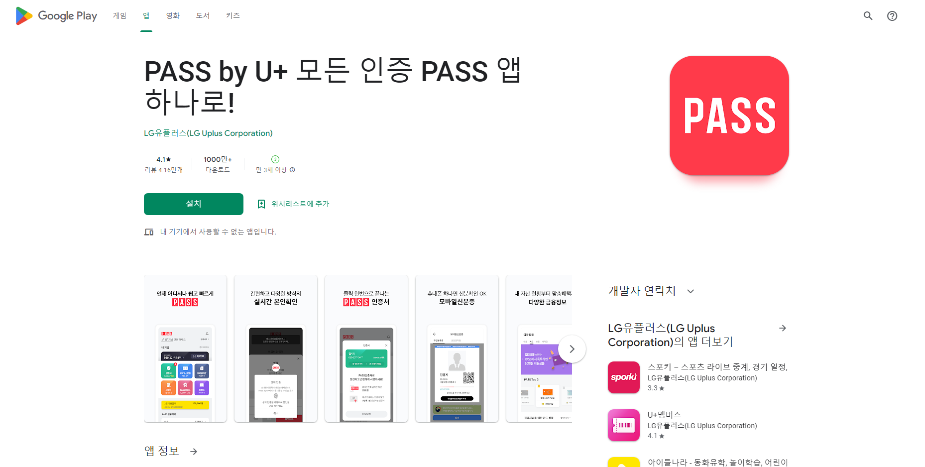 PASS by U+ 모든 인증 PASS&#44; 간편한 본인확인 앱
