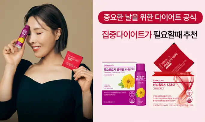 푸드올로지 2주 다이어트