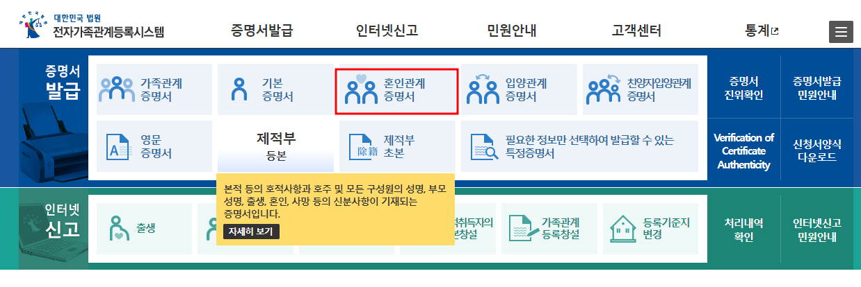 혼인관계증명서 인터넷발급 , 신청, 비용, 방법