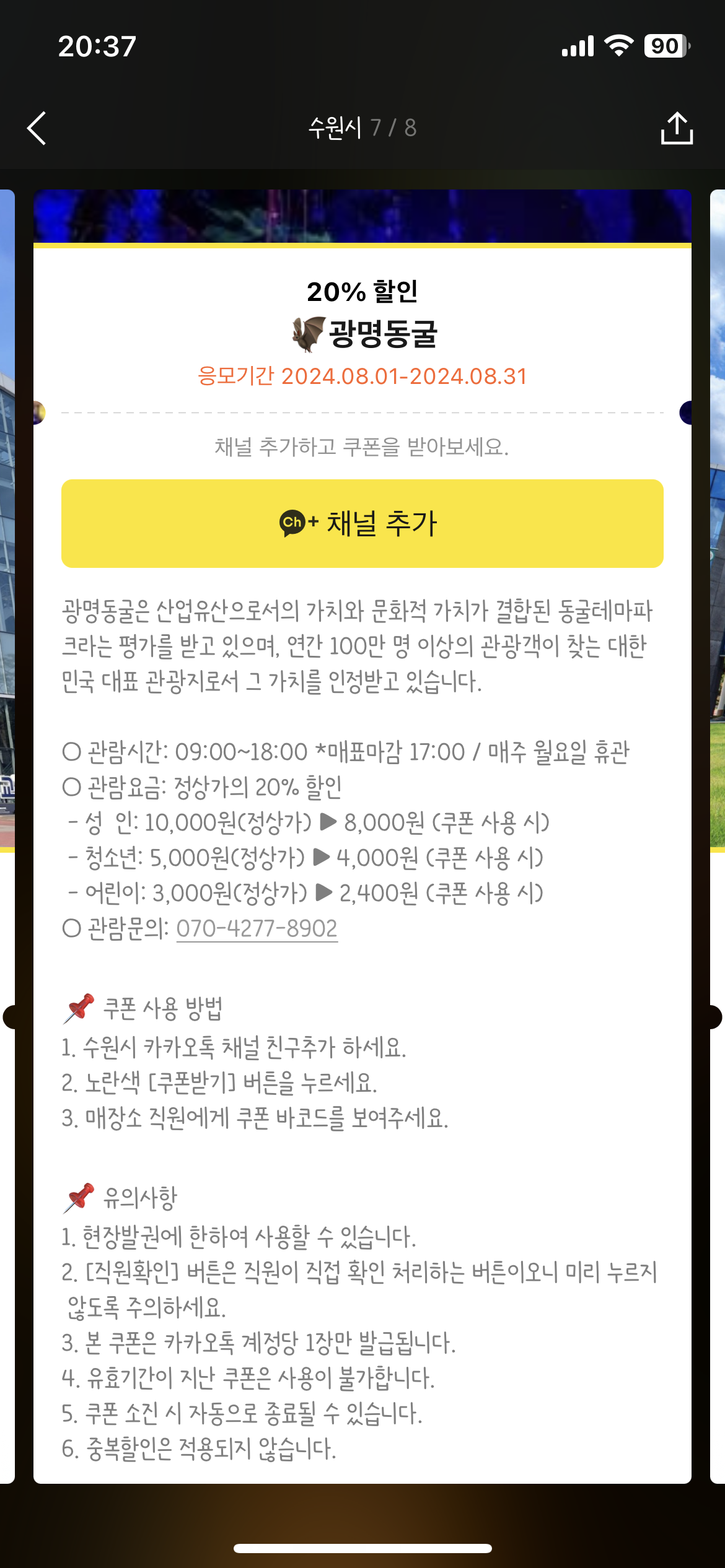 suwon_kakotalk