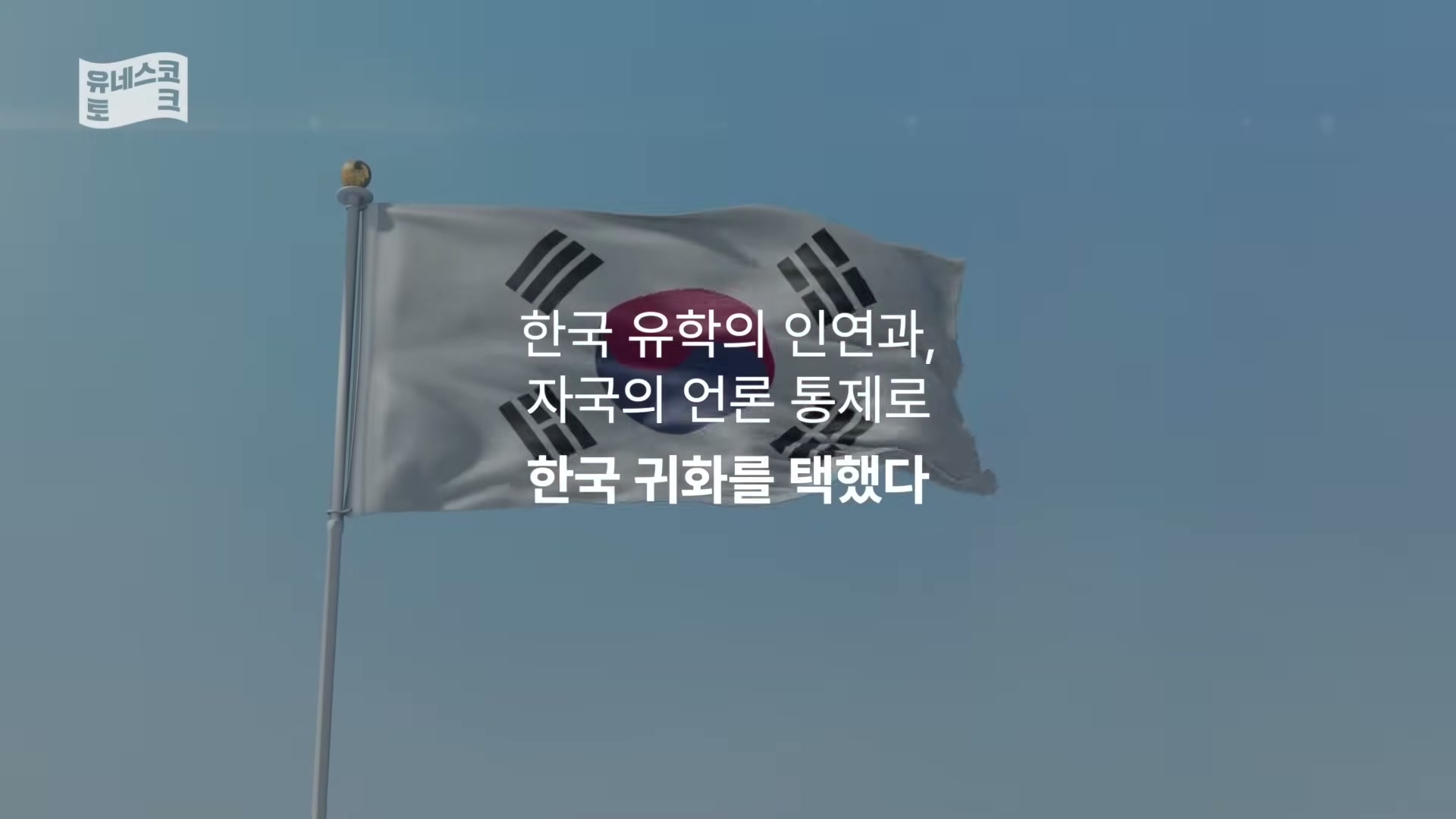 세바시 1995회 알파고 시나씨 강연 &mdash; 한국 귀화 결단 컷