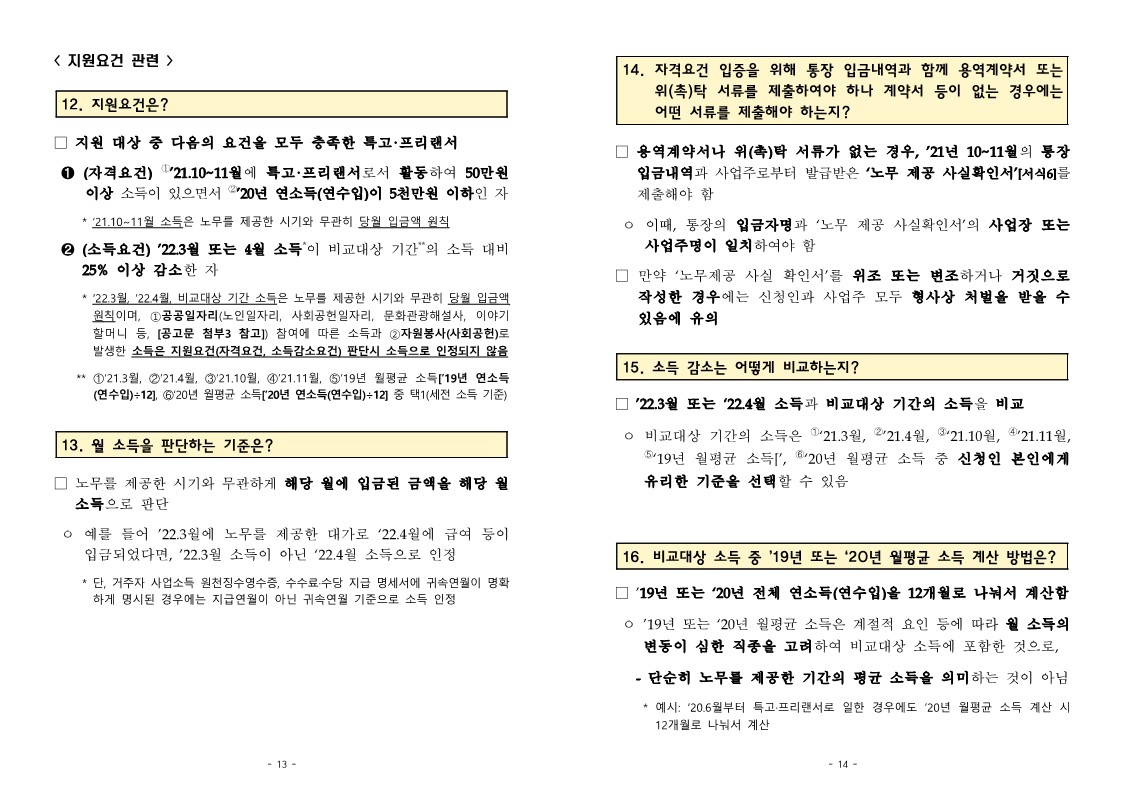 특고 프리랜서