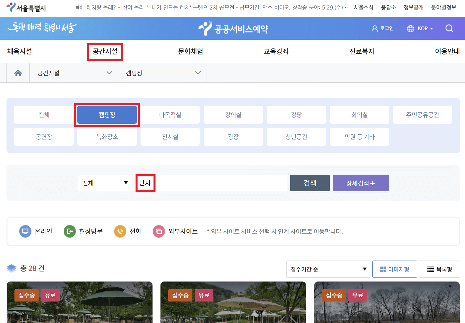 서울시 공공서비스 예약 사이트