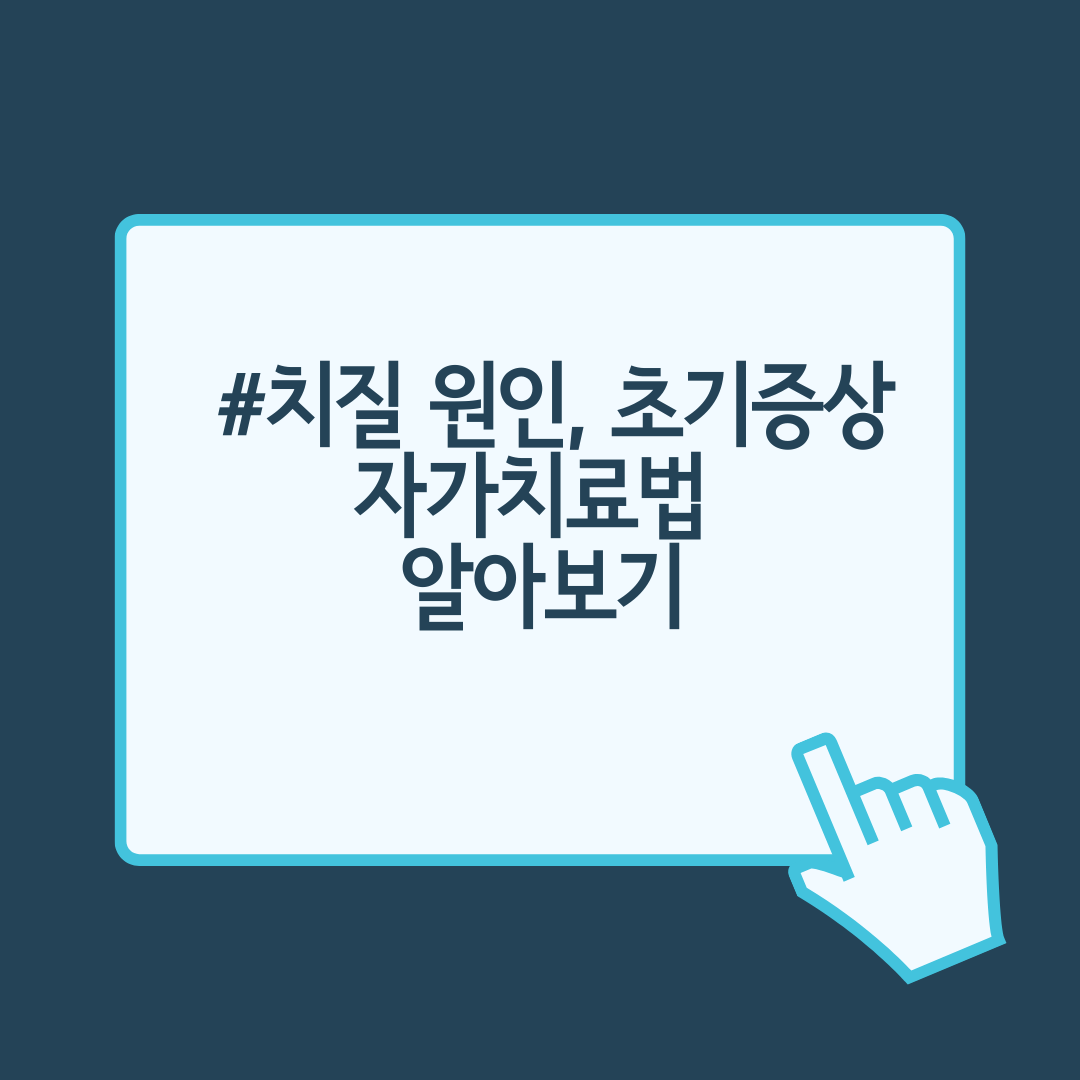 치질 원인&#44; 초기증상&#44; 자가치료법