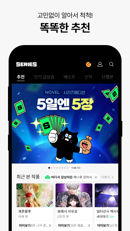 네이버 시리즈&#44; SERIES&#44; 110&#44;000여 개 만화&#44; 웹소설&#44; 콘텐츠와 함께&#44; 무료BOX