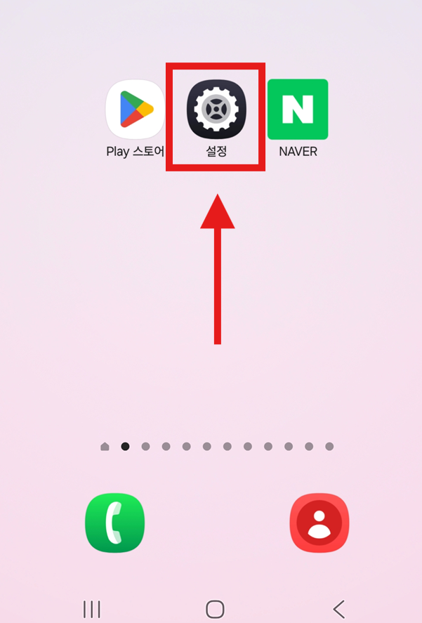 방법 1: 설정 앱 실행하기