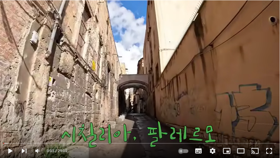 이탈리아 산골짜기 간판없고 손님없는 호텔 하룻밤 - 시칠리아(2)